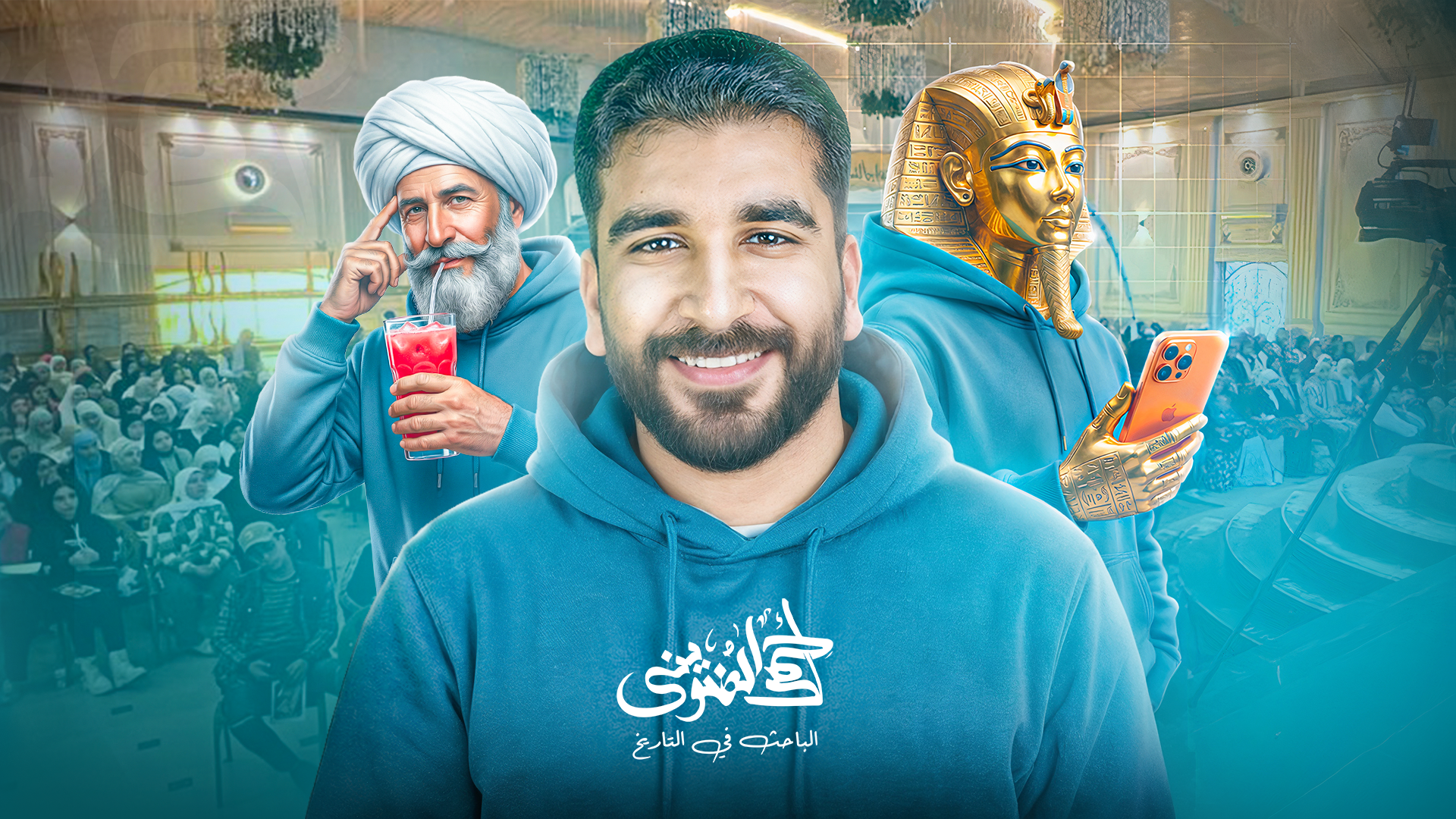 مستر أحمد الضويني